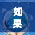 如果你是在寻找适用于苹果设备维修或销售的代理工具,以下是一些常用的苹果设备维修和销售工具推荐,供你参考 如果你是在寻找适用于苹果设备维修或销售的代理工具,以下是一些常用的苹果设备维修和销售工具推荐,供你参考
