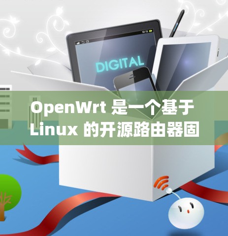 OpenWrt 是一个基于 Linux 的开源路由器固件，支持多种路由器硬件平台。以下是 OpenWrt 的配置教程，分为几个主要部分，包括固件升级、网络配置、系统设置、安全设置等