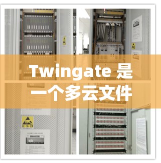 Twingate 是一个多云文件管理和同步工具,用户可以通过客户端方便地管理和同步云存储空间中的文件。以下是获取和安装Twingate客户端的基本步骤和信息 Twingate 是一个多云文件管理和同步工具,用户可以通过客户端方便地管理和同步云存储空间中的文件。以下是获取和安装Twingate客户端的基本步骤和信息