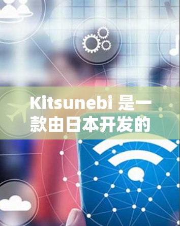 Kitsunebi 是一款由日本开发的成人向角色扮演游戏（RPG）以二次元风格为主。以下是一些使用指南，帮助你更好地了解和使用这款游戏