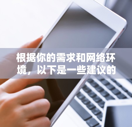 根据你的需求和网络环境，以下是一些建议的步骤来选择和下载合适的IT网络管理工具