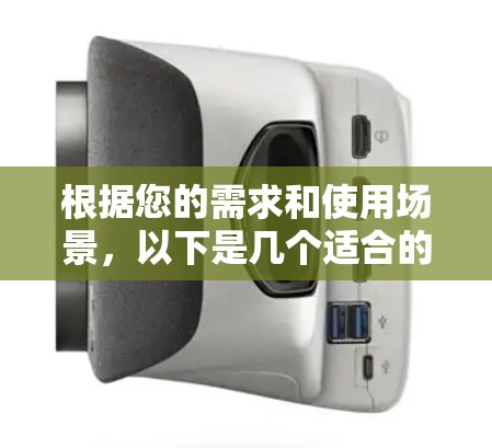 根据您的需求和使用场景,以下是几个适合的VPN客户端推荐 根据您的需求和使用场景,以下是几个适合的VPN客户端推荐