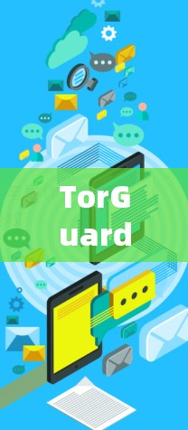 TorGuard VPN的安卓客户端使用步骤如下