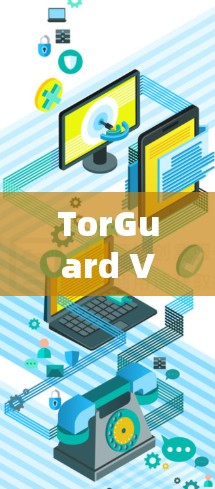 TorGuard VPN 提供针对苹果设备的应用程序，包括iOS设备。以下是获取TorGuard VPN苹果应用的步骤