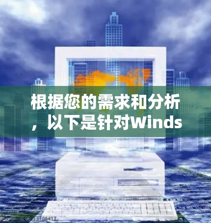 根据您的需求和分析，以下是针对Windscribe VPN电脑客户端的推荐