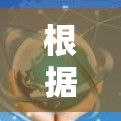 根据您的需求，以下是关于Surfshark VPN安卓版APP下载的详细步骤和建议